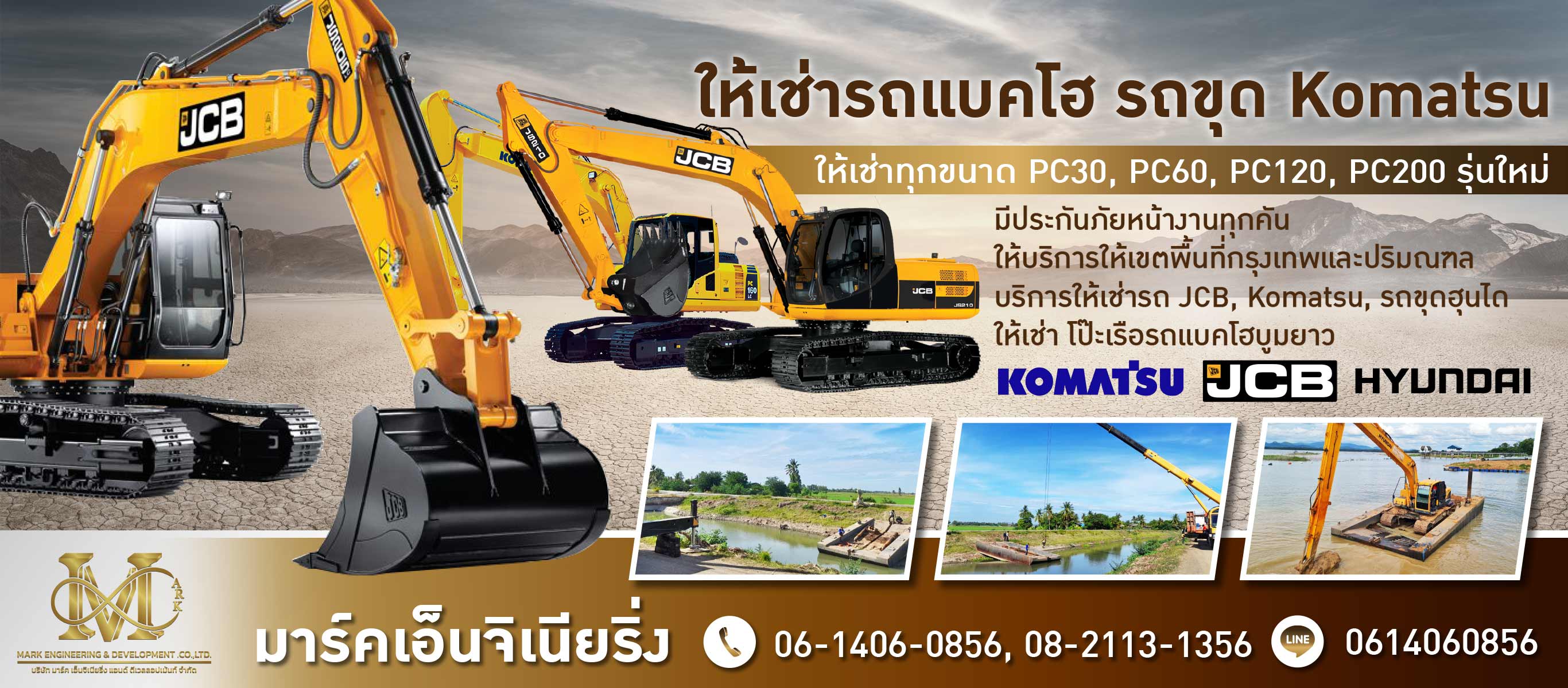 ให้เช่าเครื่องจักรกลหนัก มาร์คเอ็นจิเนียริ่ง