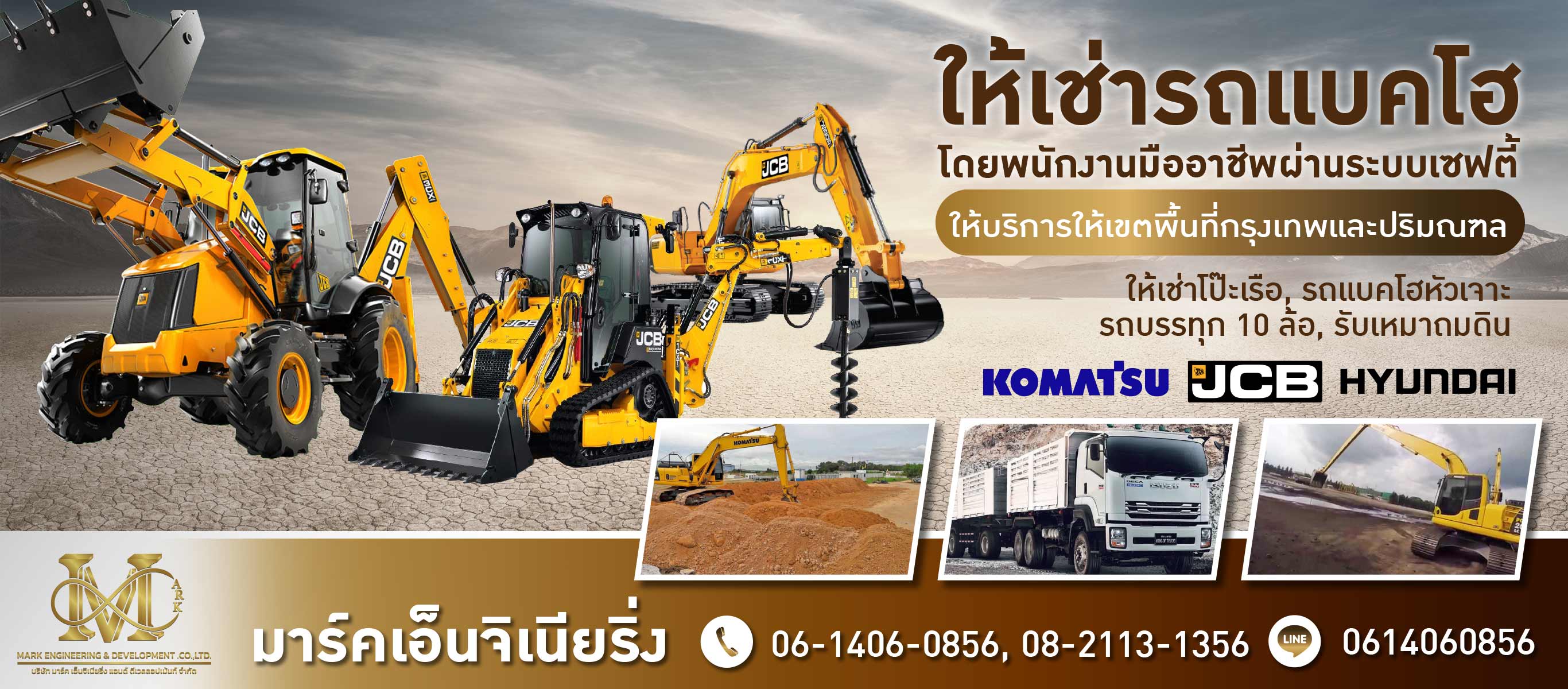 บริษัทให้เช่ารถแบคโฮ มาร์คเอ็นจิเนียริ่ง
